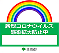 Tokyo Corona Rainbow